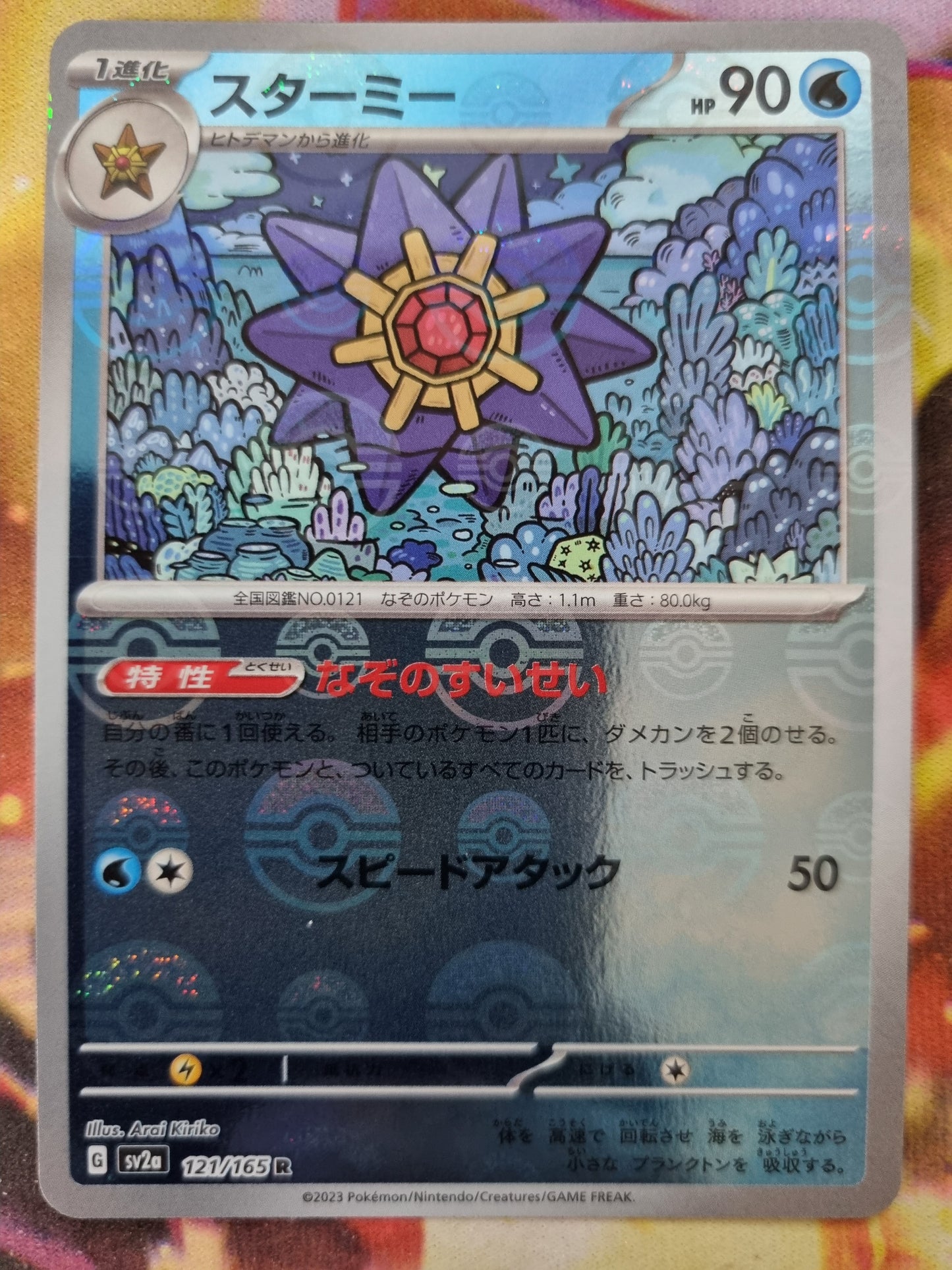 Starmie 121/165 JPY